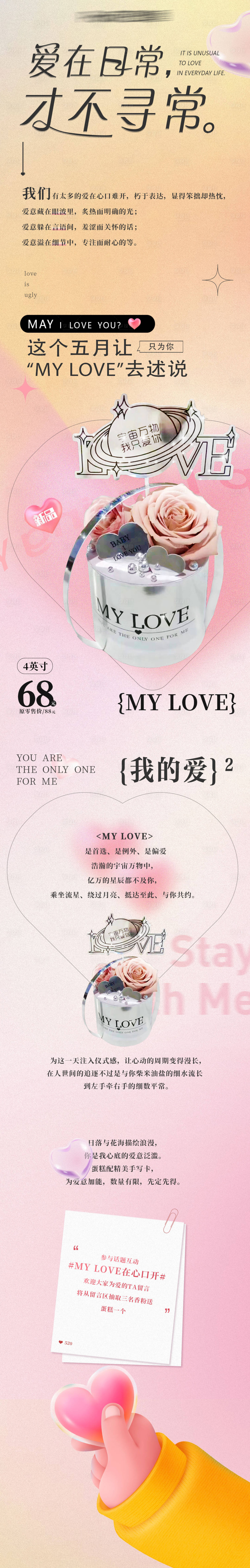 源文件下載【享設計】搜索編號：68480012441048874【520節日海報】