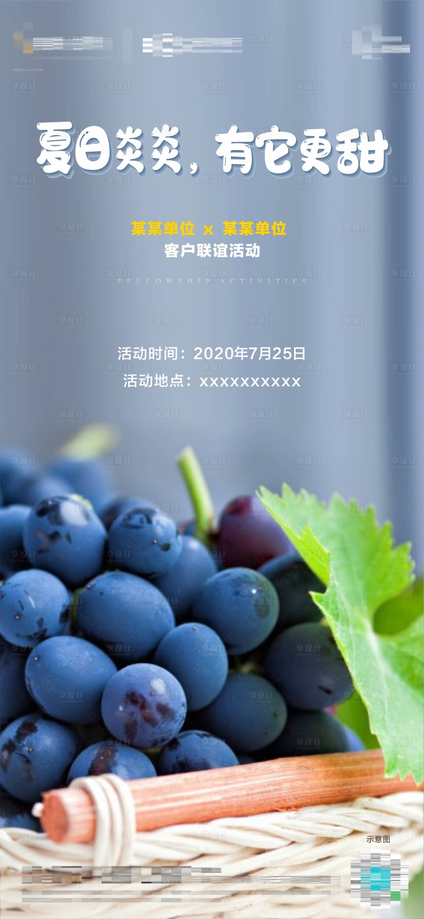 源文件下載【享設計】搜索編號：39180012060597073【水果葡萄采摘活動海報】