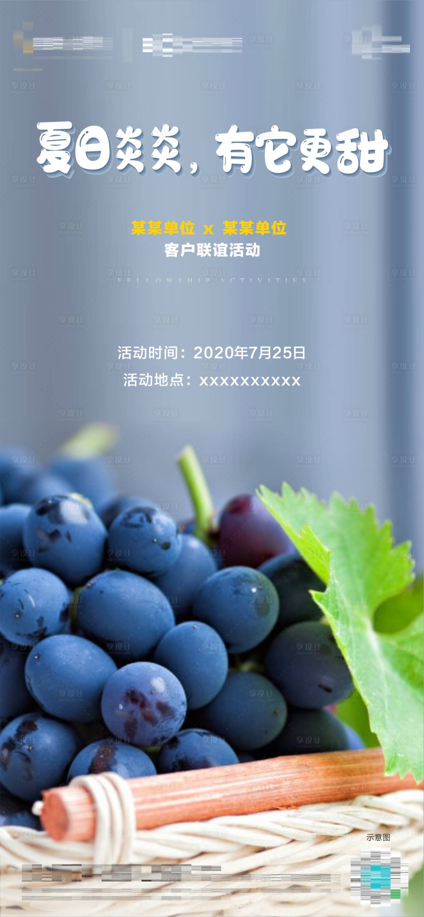 编号：20220906112004016【享设计】源文件下载-水果葡萄采摘活动海报