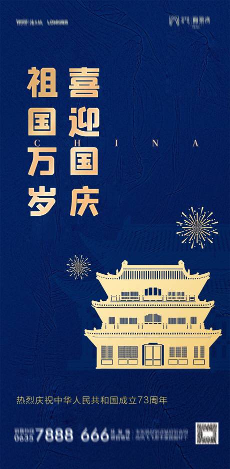 源文件下载【享设计】搜索编号：89810012407326476【国庆海报】