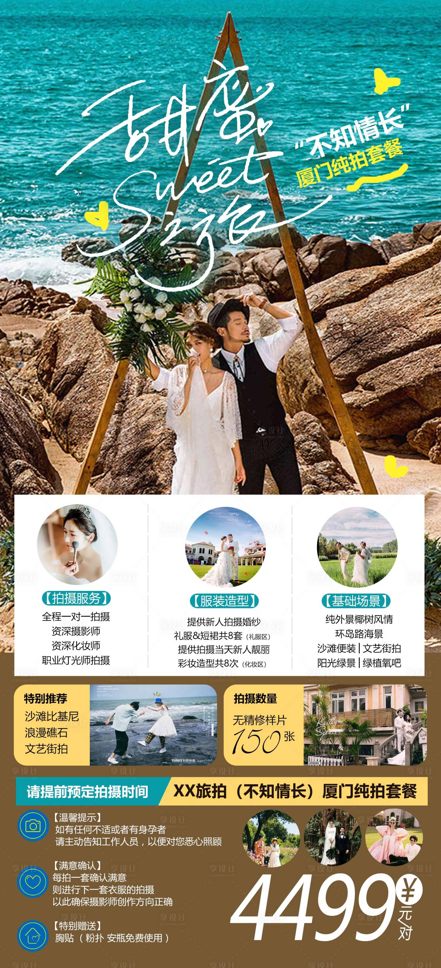 源文件下载【厦门旅拍旅游海报】编号：82990012371751977