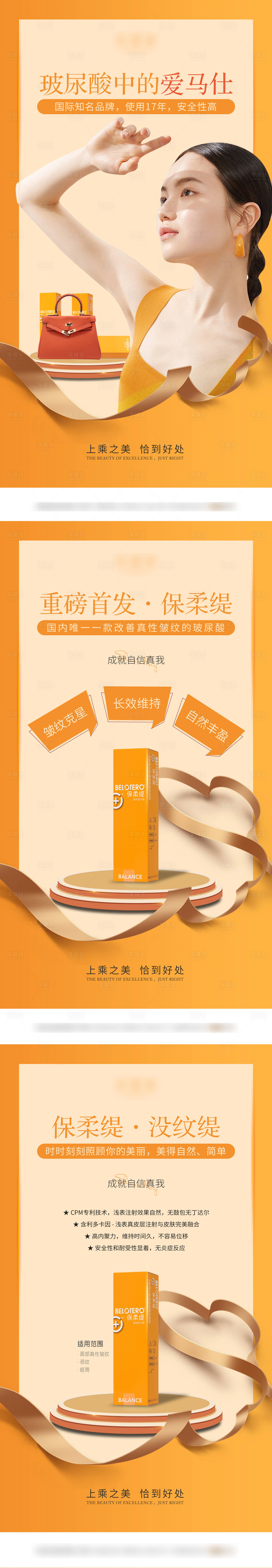 源文件下载【保柔缇医美海报】编号：53610012374172769