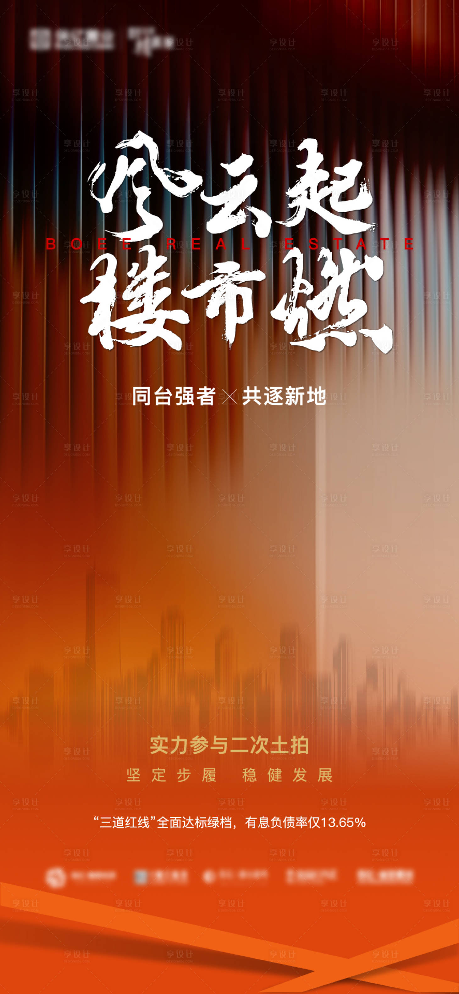 源文件下载【地产拿地海报】编号：81400012183176727