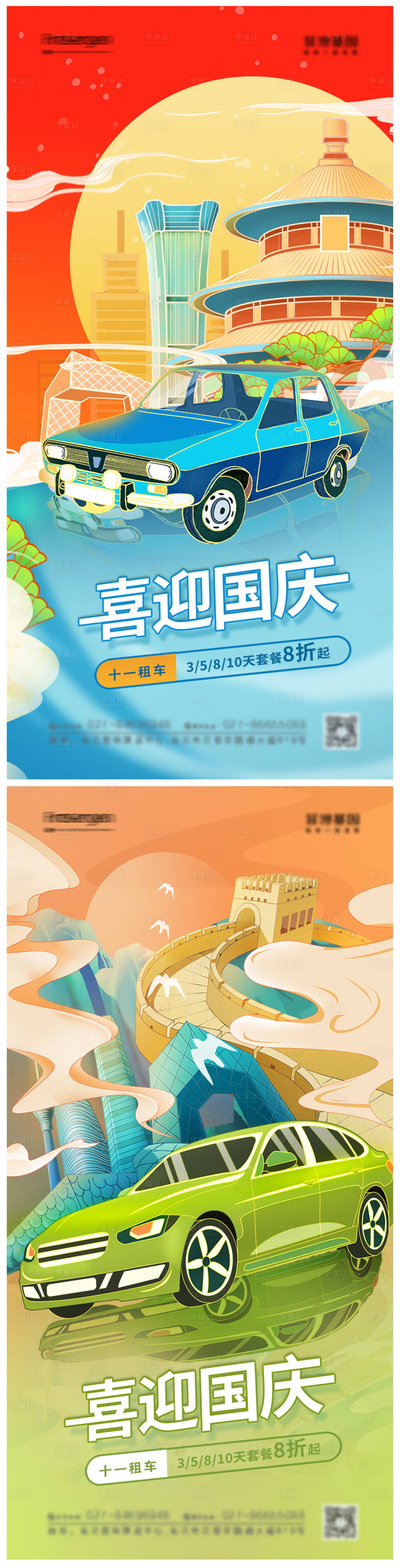 源文件下載【享設計】搜索編號：68080012368809309【國潮風國慶節海報】