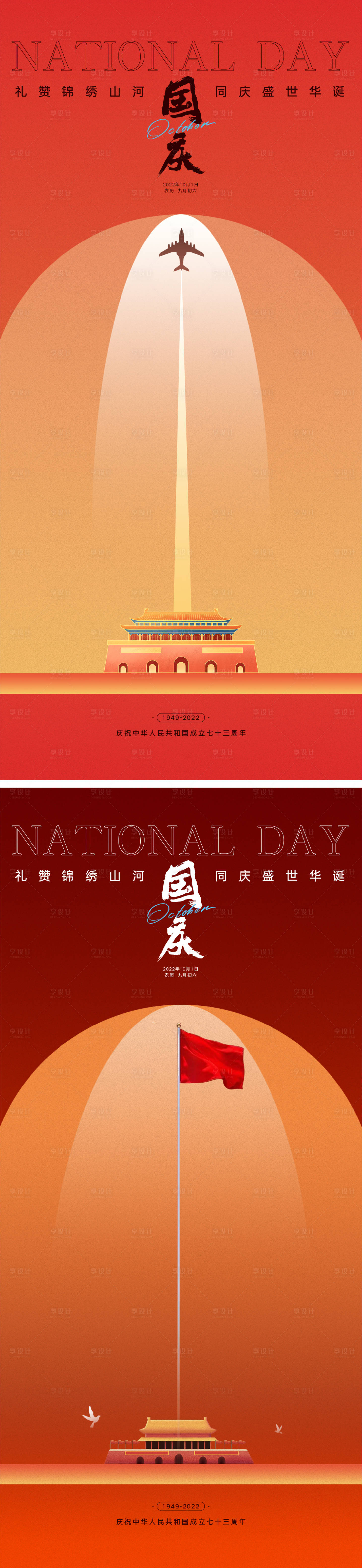 源文件下載【享設(shè)計】搜索編號：28540012418452849【國慶節(jié)海報】