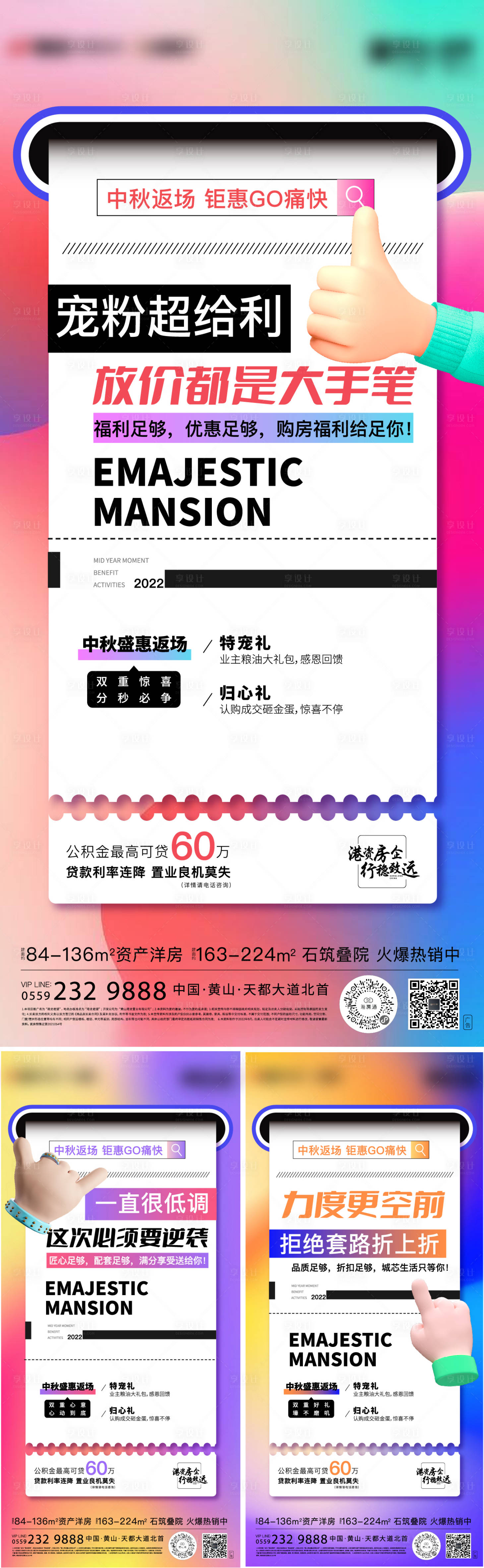 源文件下载【享设计】搜索编号：86110012190612427【暖场活动系列海报】