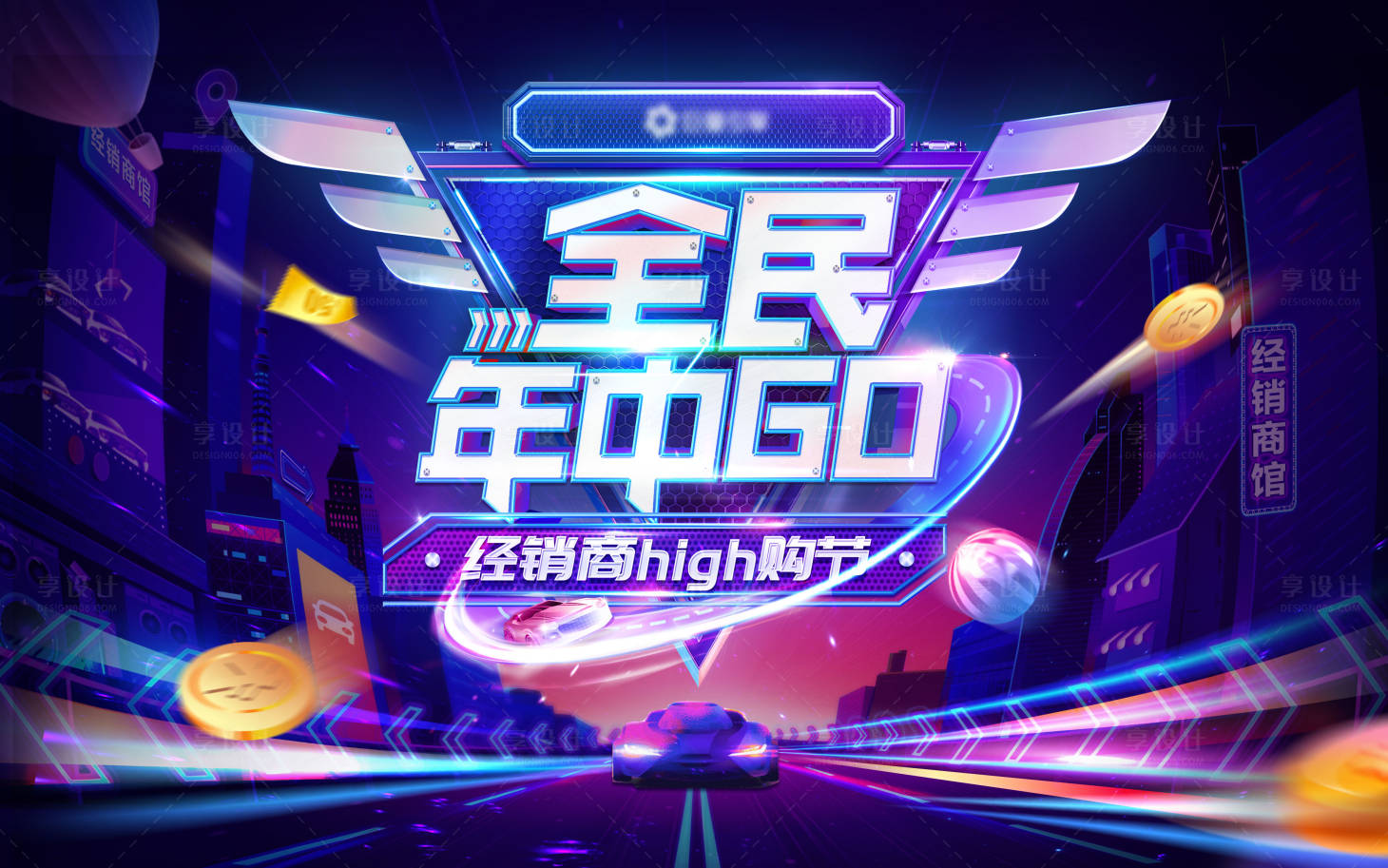 源文件下載【享設計】搜索編號：22350011976541171【汽車全民年中購海報】