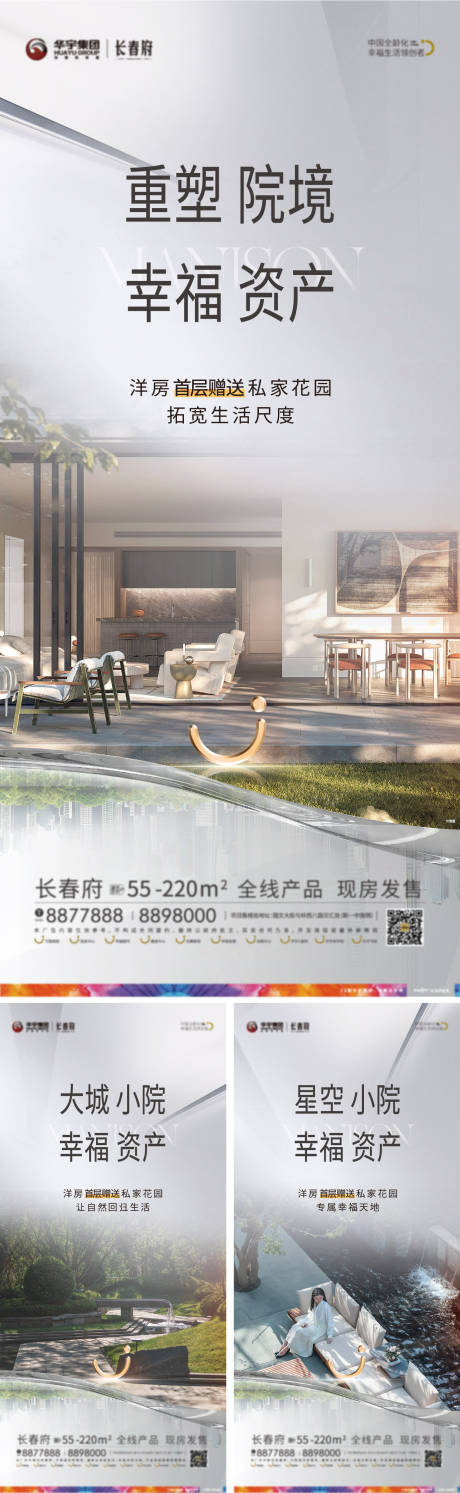 源文件下载【享设计】搜索编号：64810012274197784【高级灰小院质感海报】