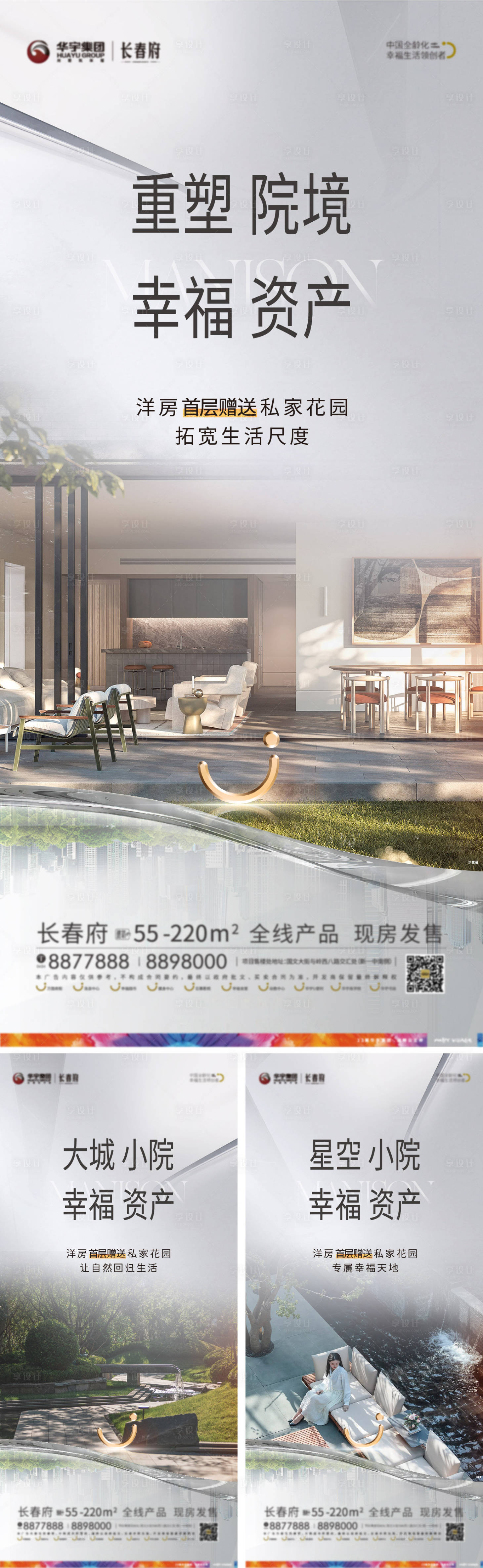 源文件下载【享设计】搜索编号：64810012274197784【高级灰小院质感海报】