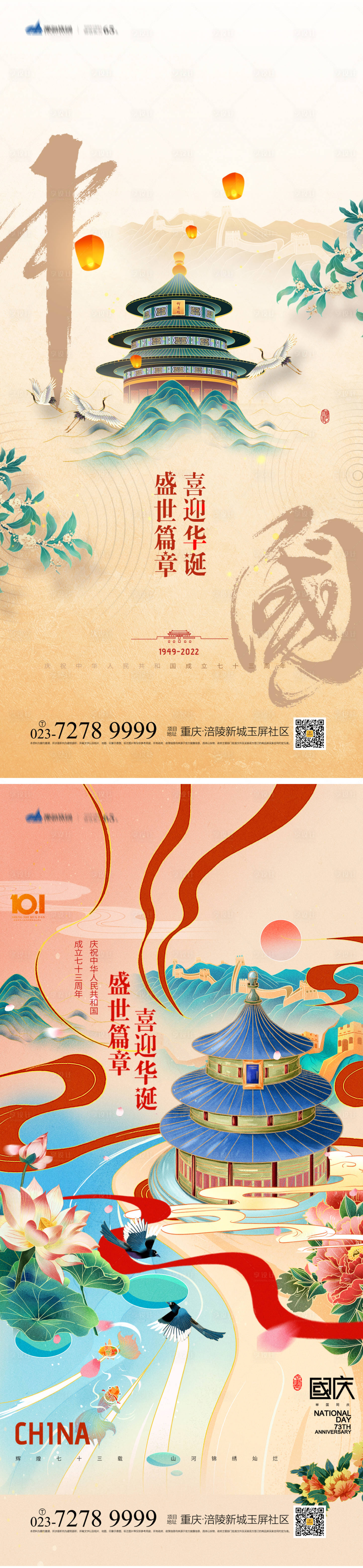 源文件下載【享設計】搜索編號：22440012243525959【國慶節系列海報】