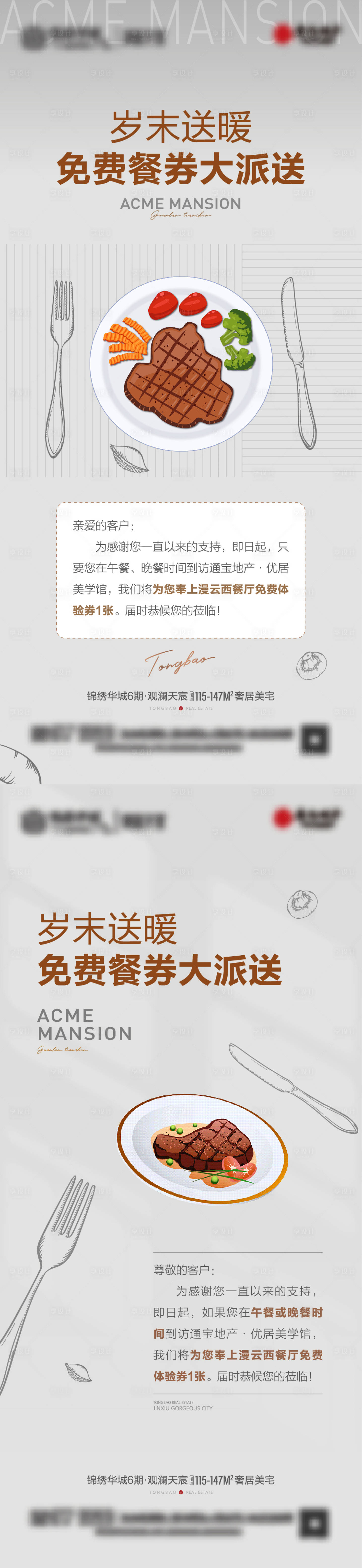 源文件下载【享设计】搜索编号：82010012369871282【西餐厅牛排活动】