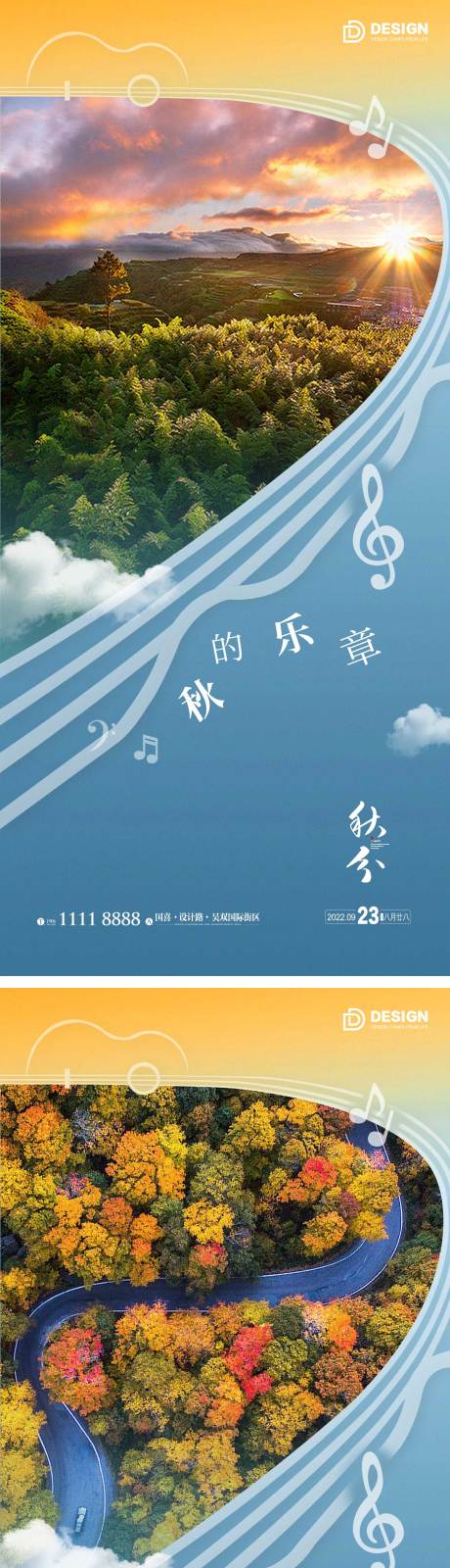 源文件下载【秋分节气海报 】编号：79280012154717627
