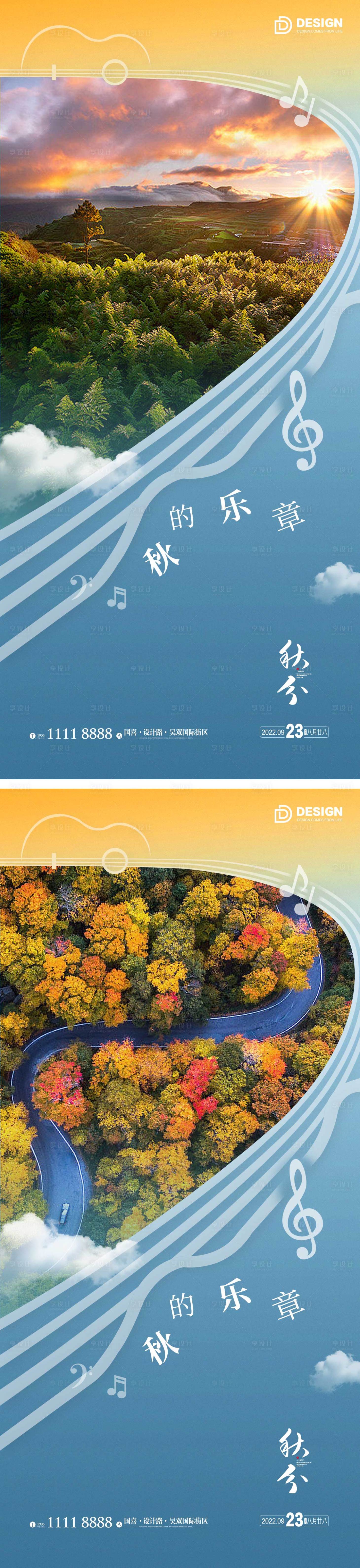源文件下載【秋分節氣海報 】編號：79280012154717627