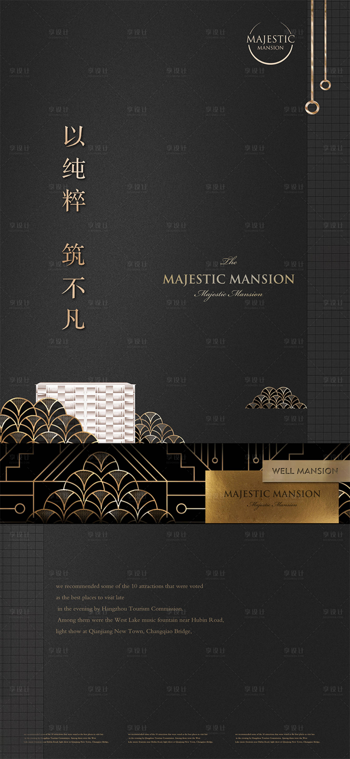 源文件下载【享设计】搜索编号：70200012222364299【高端地产广告】