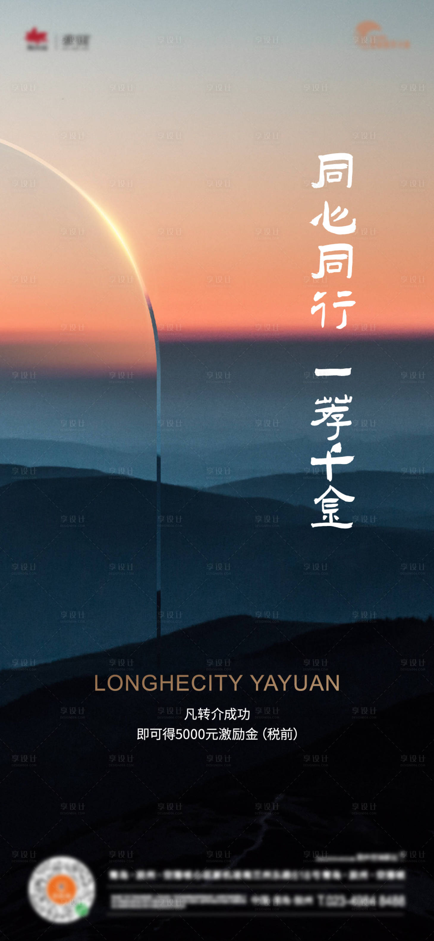 源文件下载【享设计】搜索编号：57440012491893218【地产转介有奖海报】