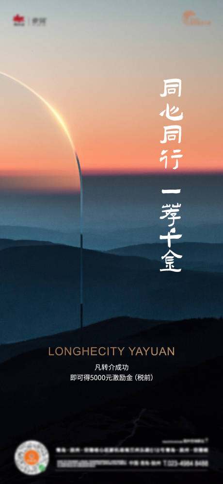 地产转介有奖海报