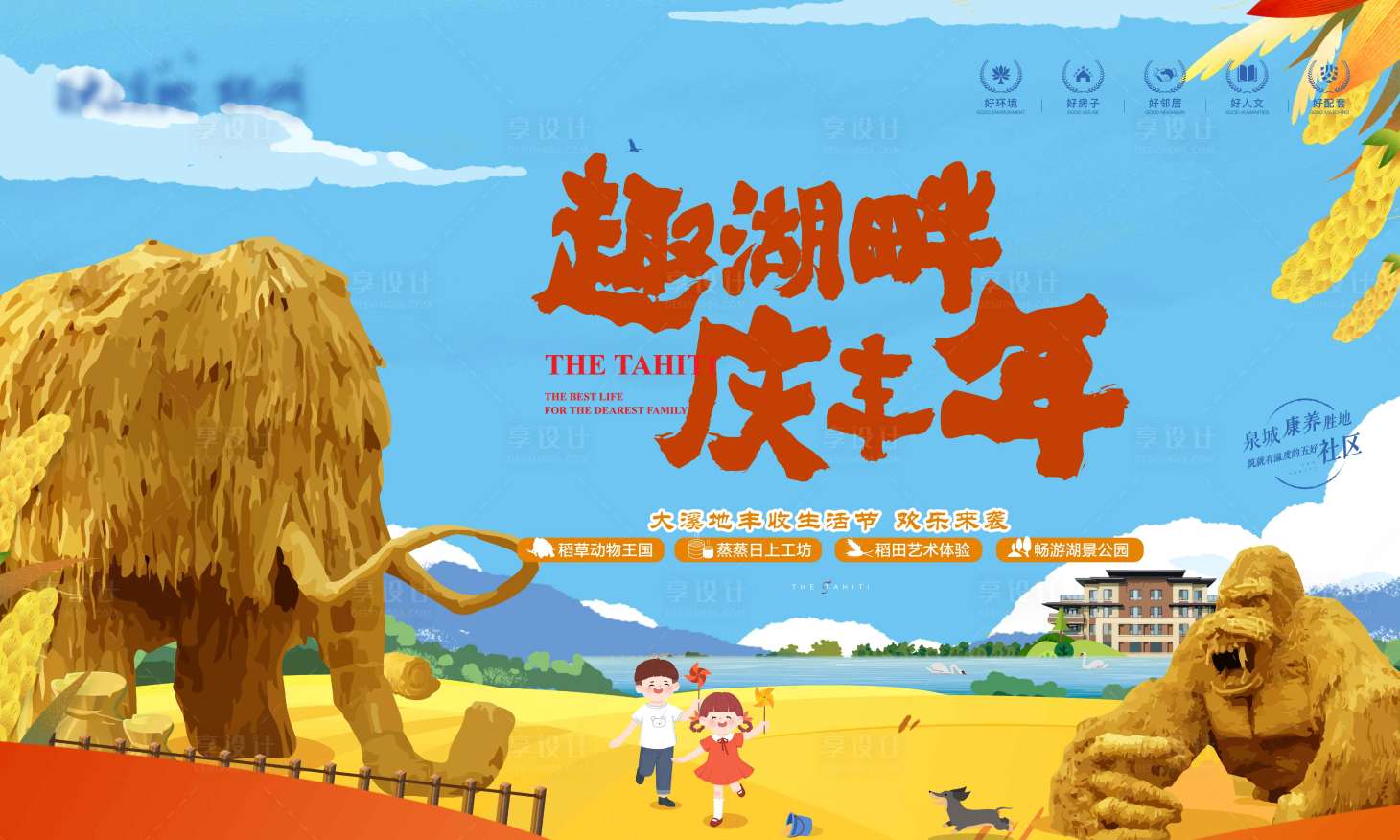 源文件下载【享设计】搜索编号：19290012404982753【丰收节主画面背景板】