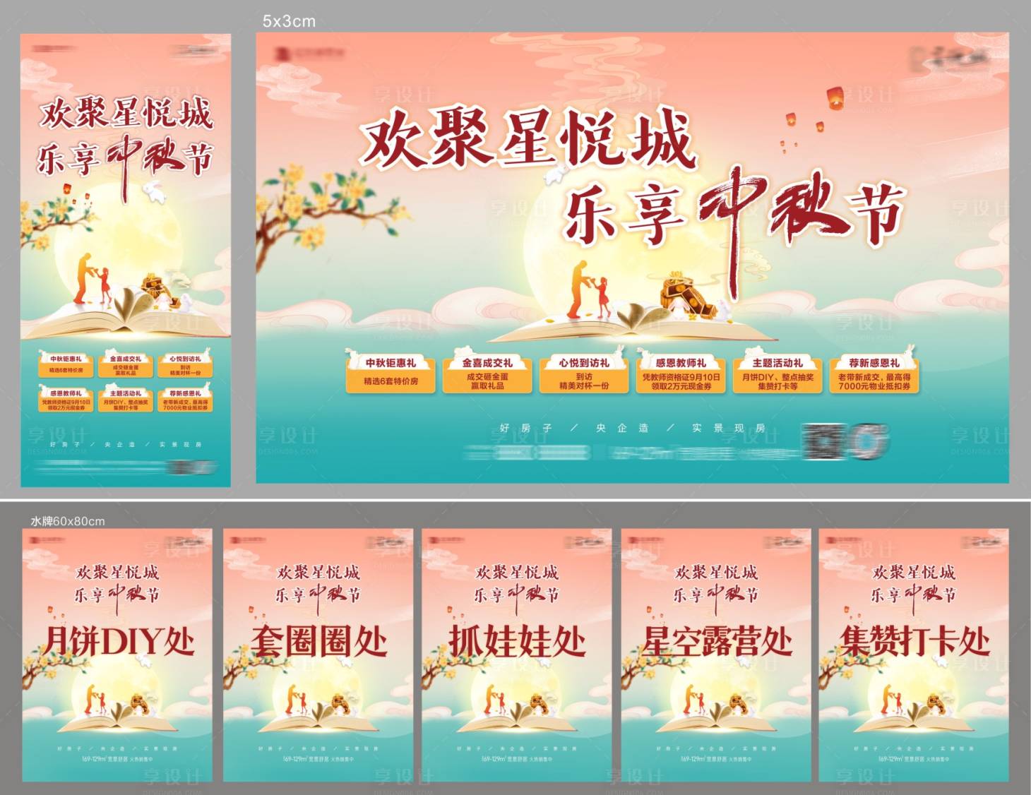 源文件下载【享设计】搜索编号：34410012163345536【中秋节活动物料】
