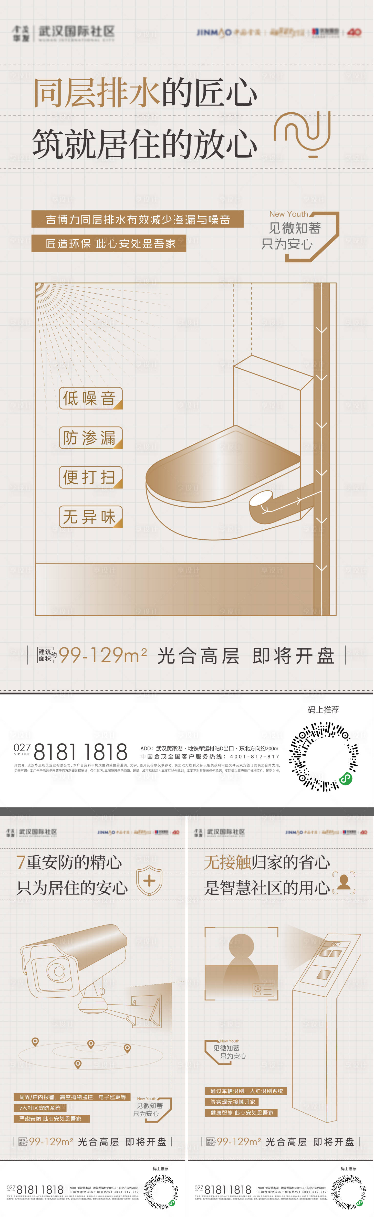 源文件下载【享设计】搜索编号：32210012430405450【安防归家系列海报】