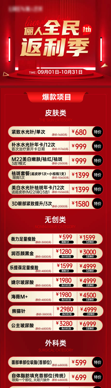 源文件下载【全民返利季活动海报】编号：66460012150617139