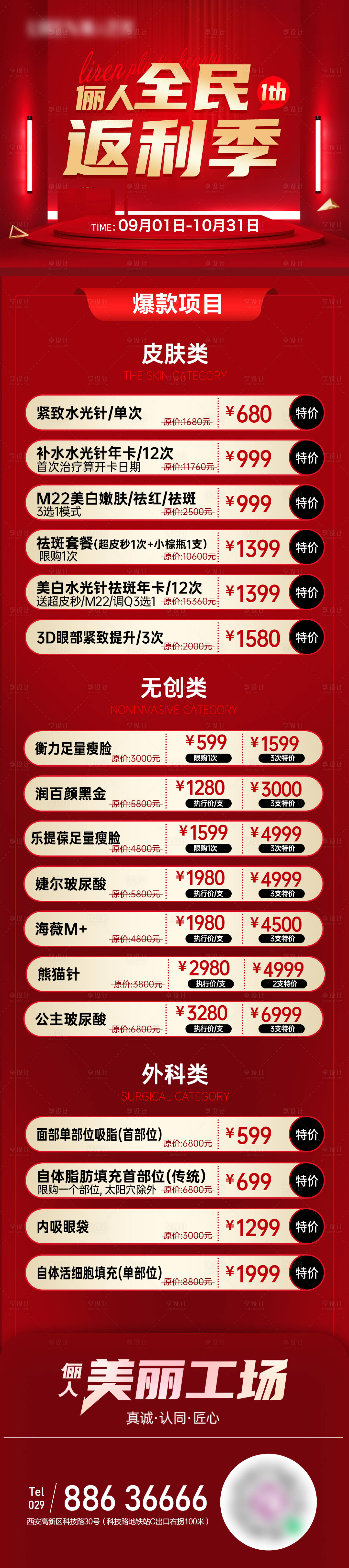 源文件下载【享设计】搜索编号：66460012150617139【全民返利季活动海报】