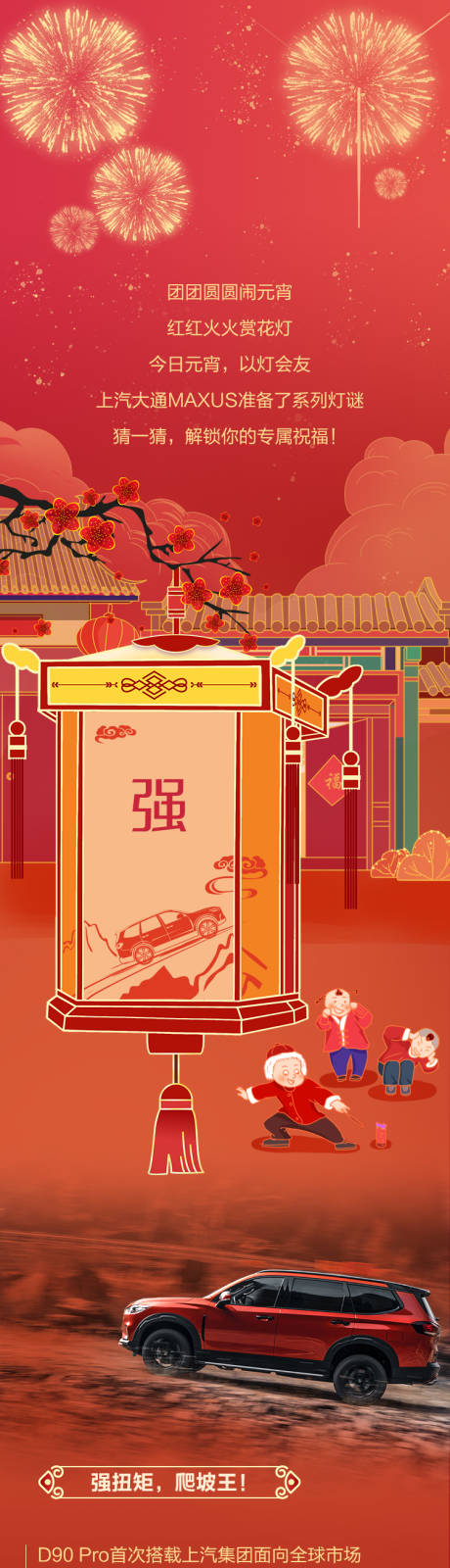 源文件下载【元宵节灯谜长图海报】编号：15690012347336205
