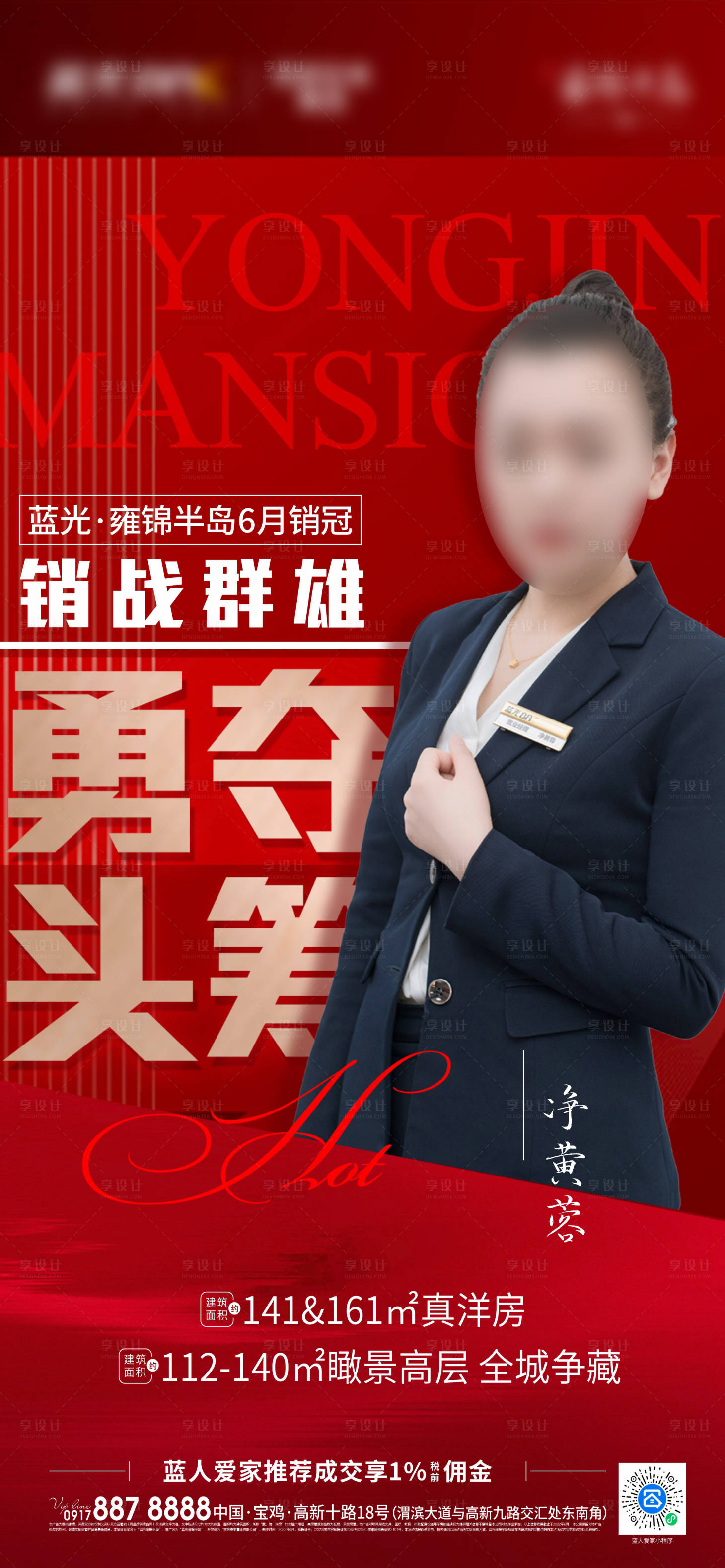 源文件下載【地產銷冠海報】編號：88420012348706275