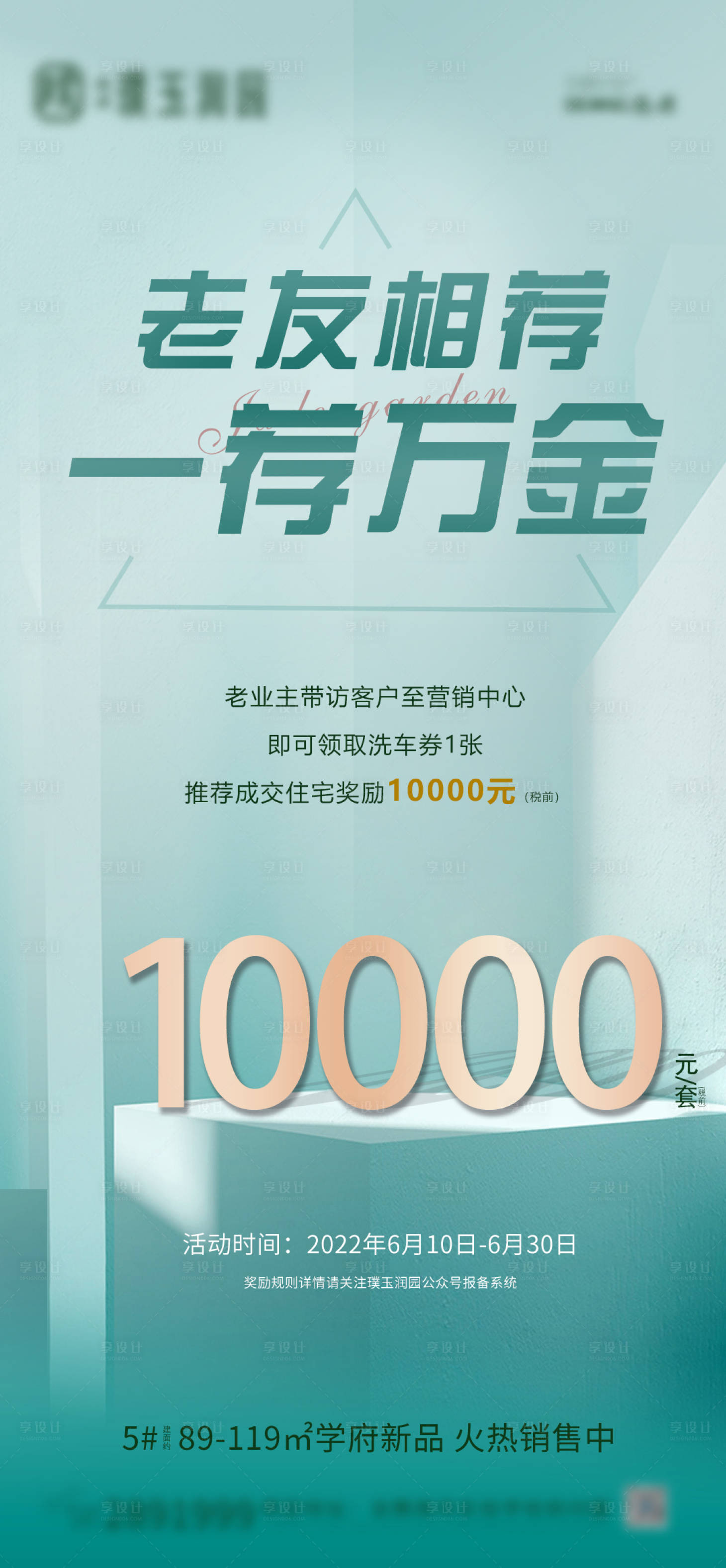 源文件下載【享設(shè)計(jì)】搜索編號(hào)：83620012350496597【全民經(jīng)紀(jì)人老帶新海報(bào)】