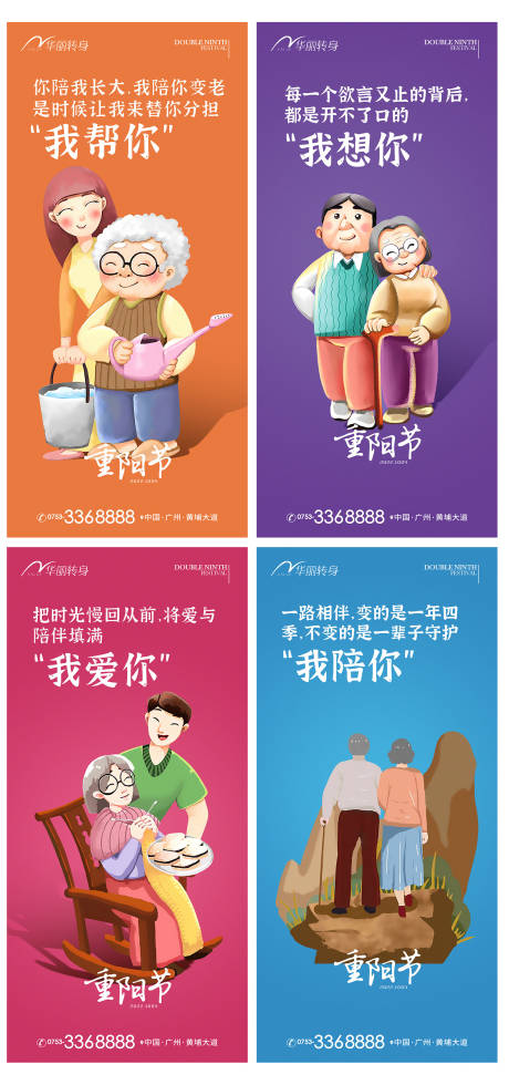 源文件下载【重阳节系列移动端海报】编号：42350012295807268