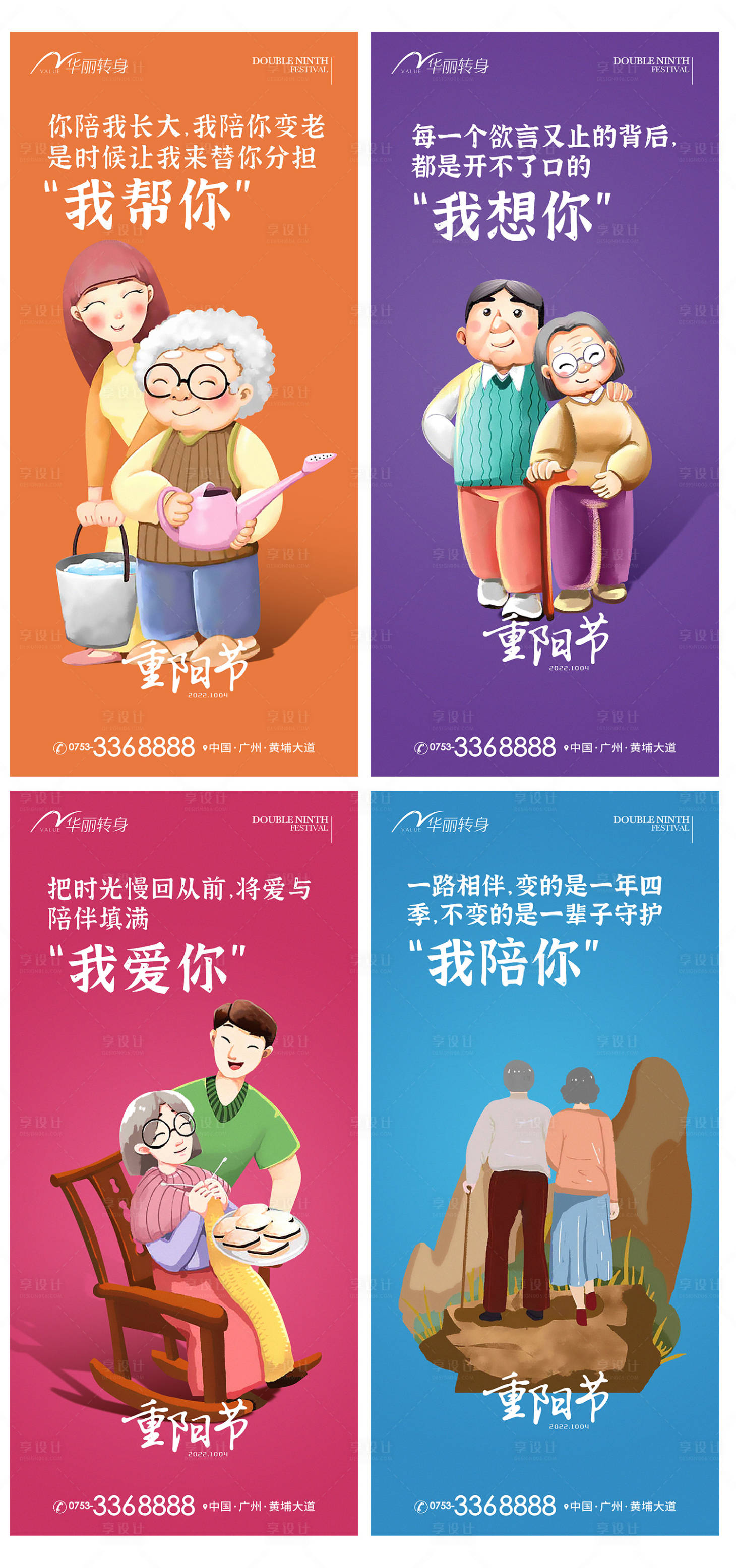 源文件下載【享設(shè)計(jì)】搜索編號(hào)：42350012295807268【重陽(yáng)節(jié)系列移動(dòng)端海報(bào)】
