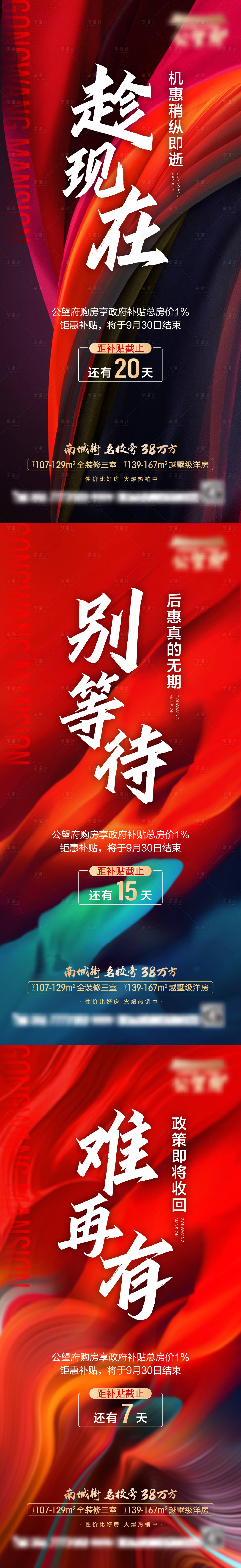 源文件下載【享設計】搜索編號：69750012198416196【倒計時系列】