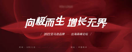 源文件下载【电商未来科技感新中式红色主kv背景板】编号：68290012352451492