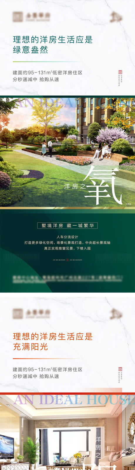 源文件下载【地产配套价值点系列海报】编号：36930012178487290