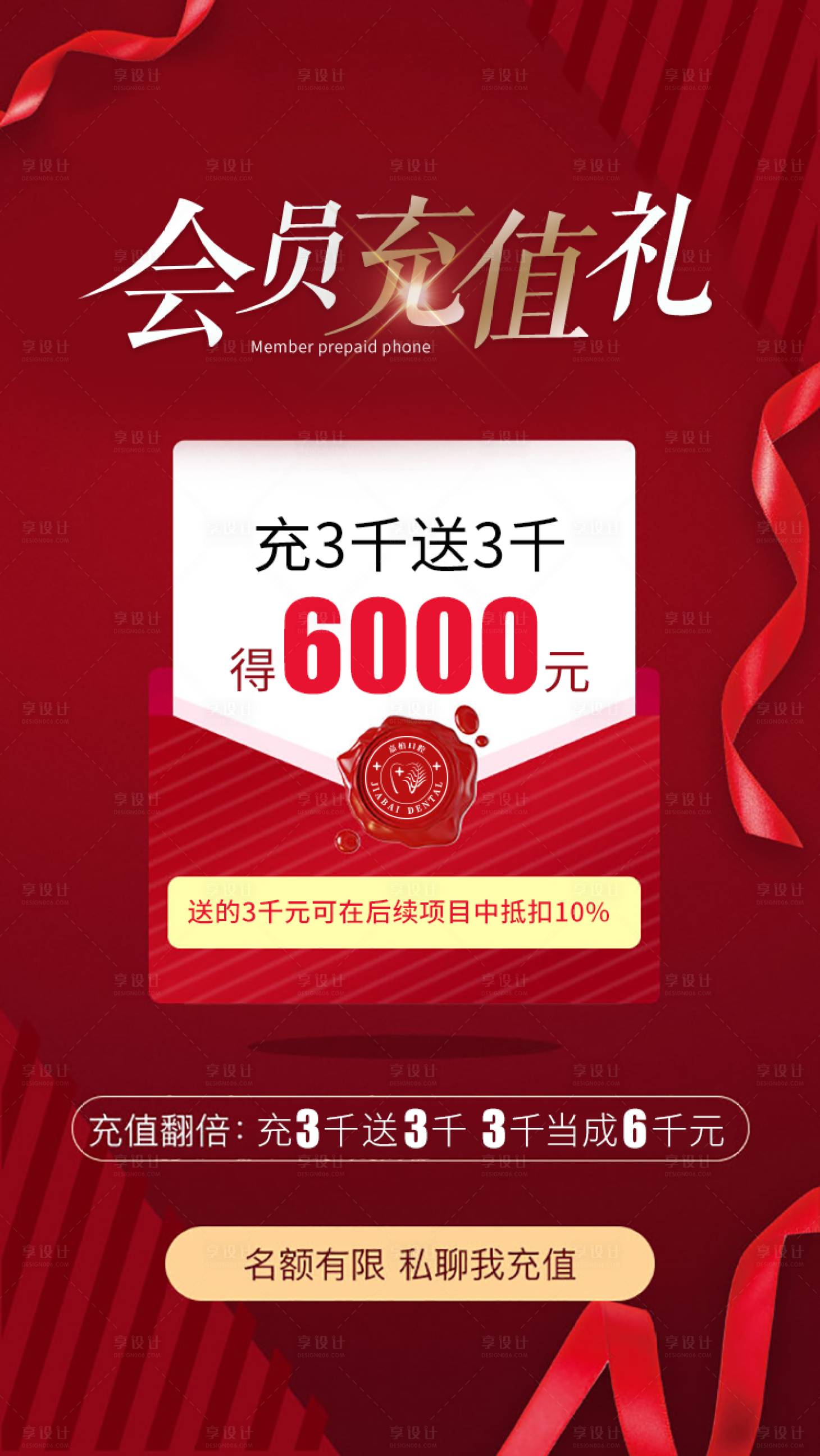 源文件下载【医美会员充值礼海报】编号：50710012161448772