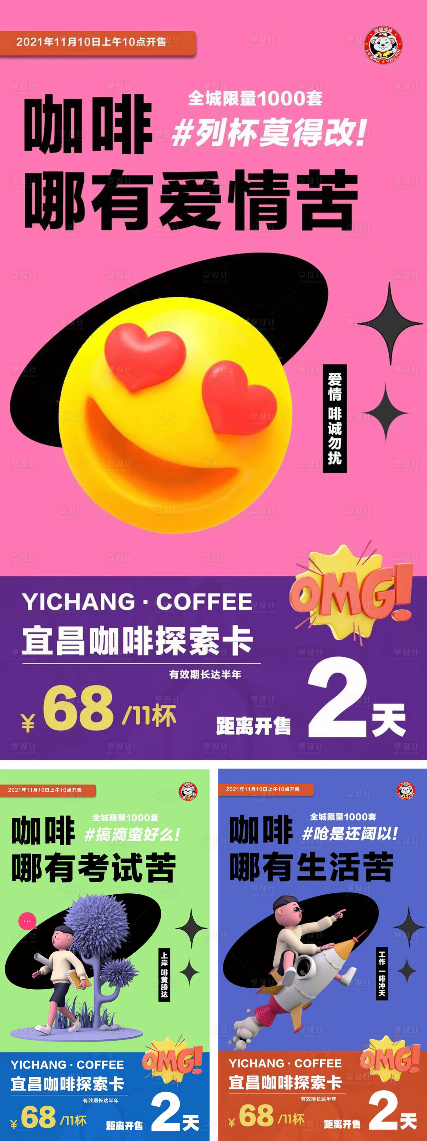源文件下載【享設計】搜索編號：12090011999733451【咖啡店創意海報文字海報】