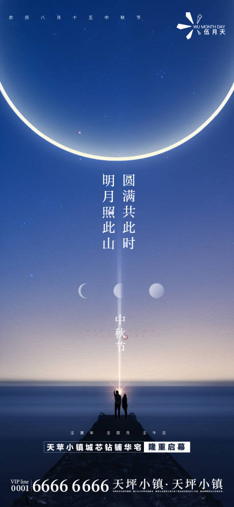 源文件下載【中秋節日海報】編號：29120012021583178