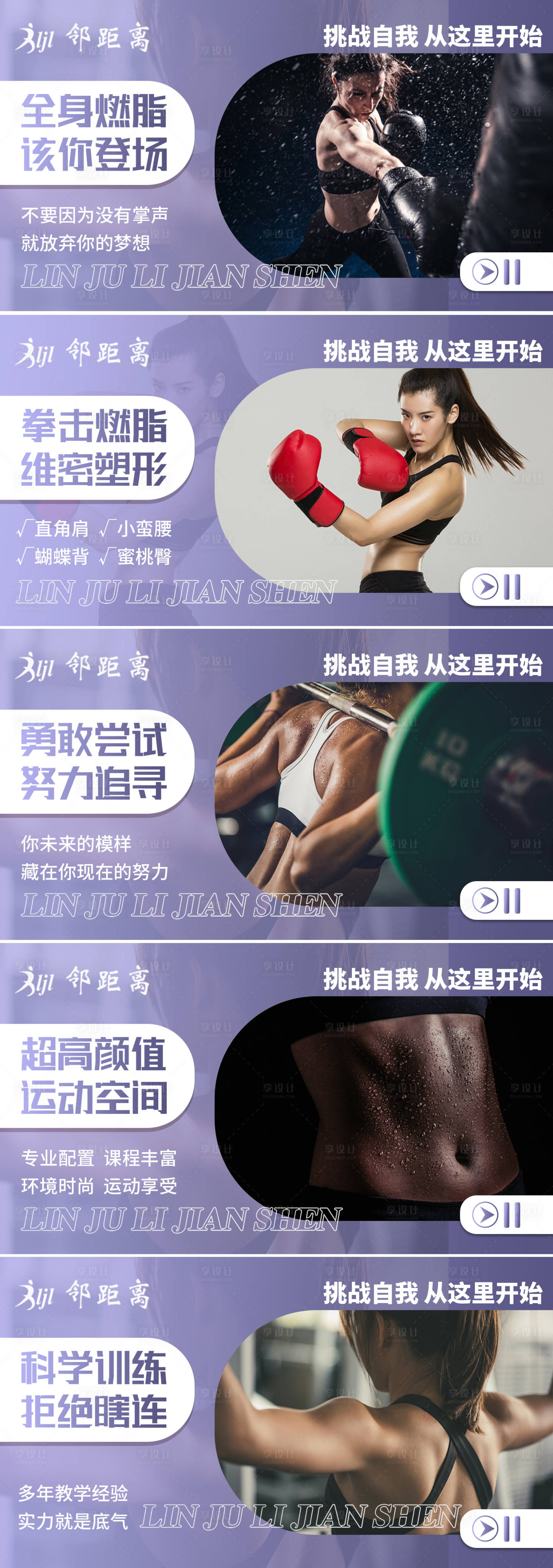 源文件下载【运动健身轮播海报】编号：45840012491804889