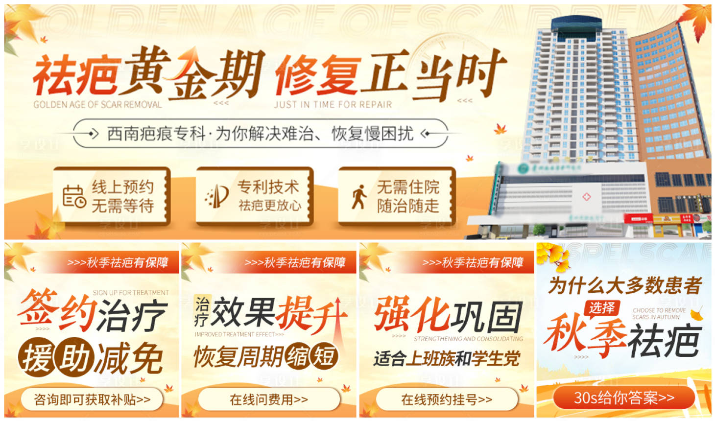 源文件下载【享设计】搜索编号：67150012378513466【秋季元素医疗行业竞价图百度推广海报展】