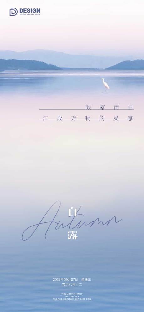 源文件下載【享設計】搜索編號：73270011989404414【白露節氣海報】