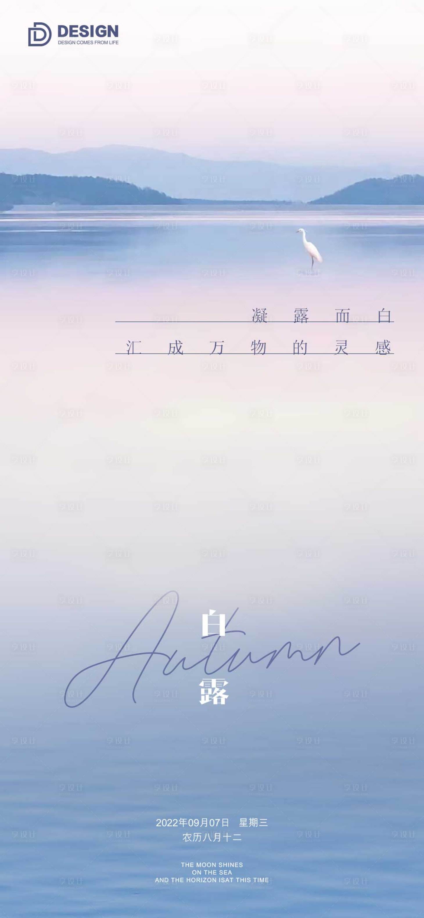 源文件下載【享設計】搜索編號：73270011989404414【白露節氣海報】