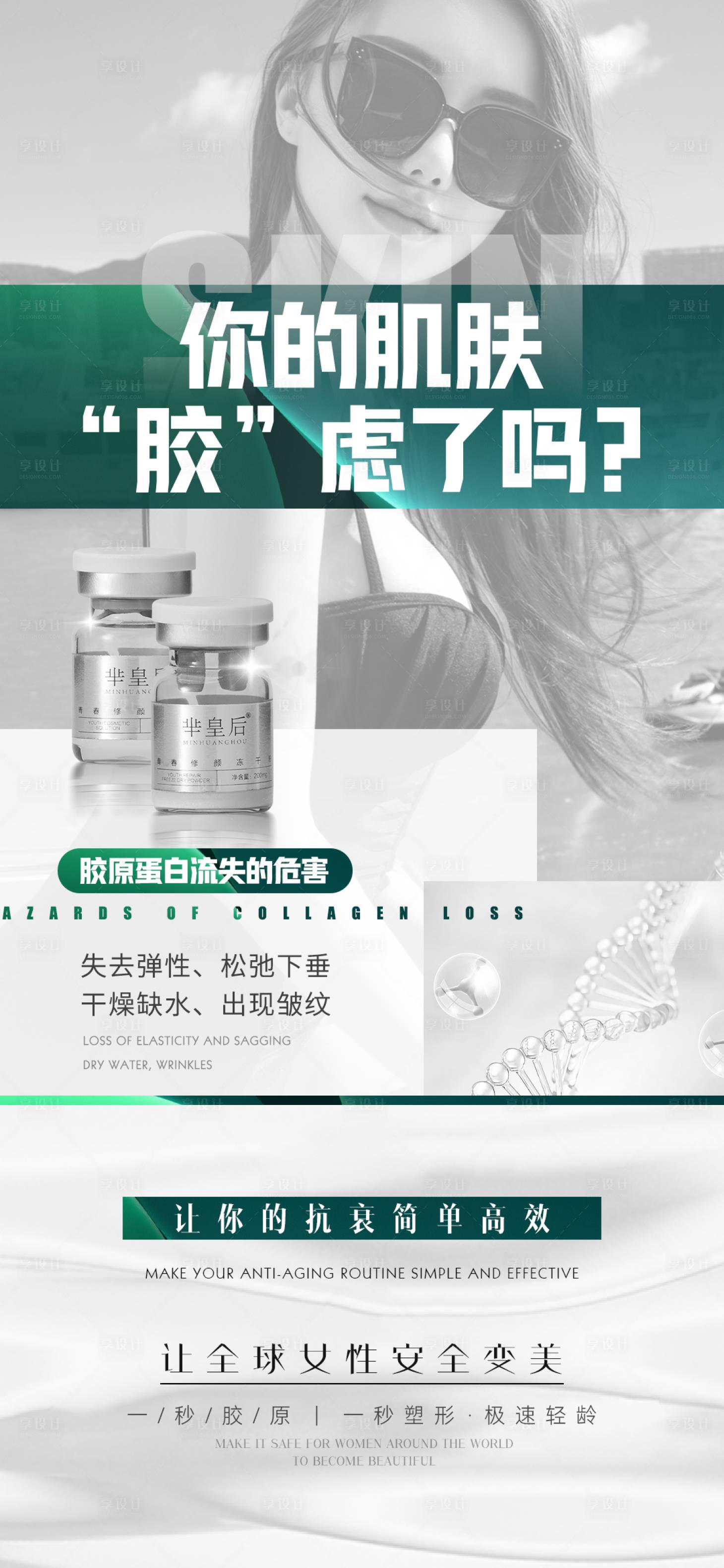 源文件下载【享设计】搜索编号：85450012209016352【医美产品海报】