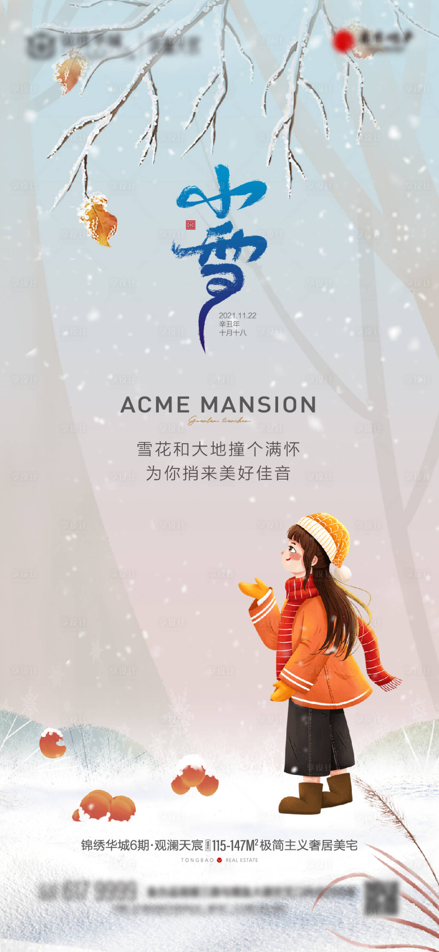 源文件下载【享设计】搜索编号：89190012368995284【小雪】