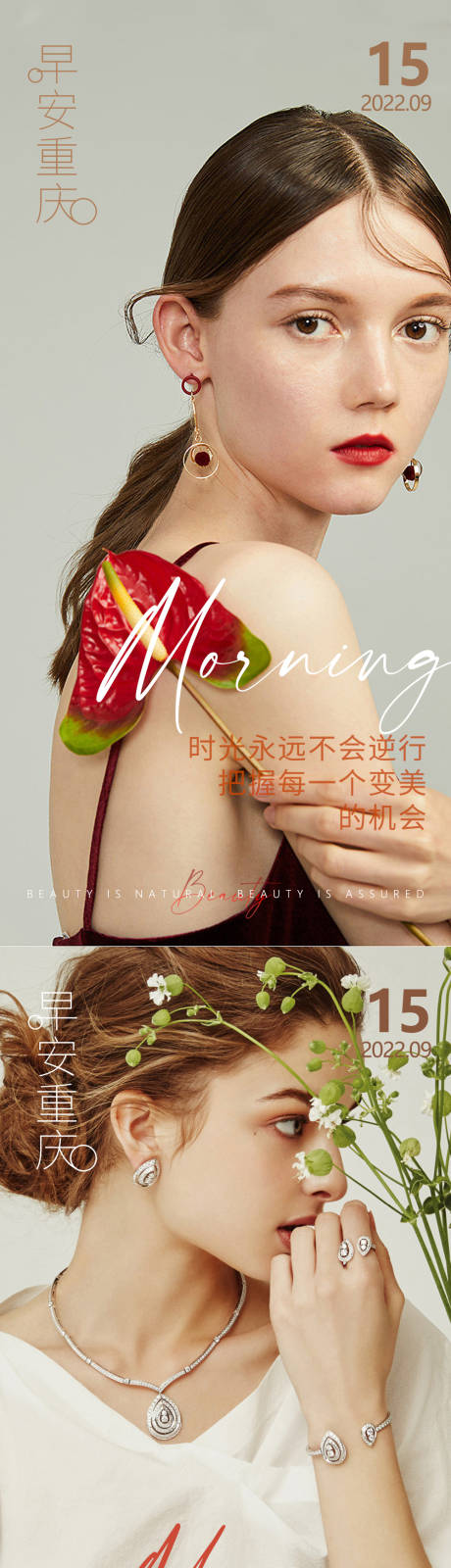 源文件下载【享设计】搜索编号：71680012441238729【医美早安高级问候系列海报】