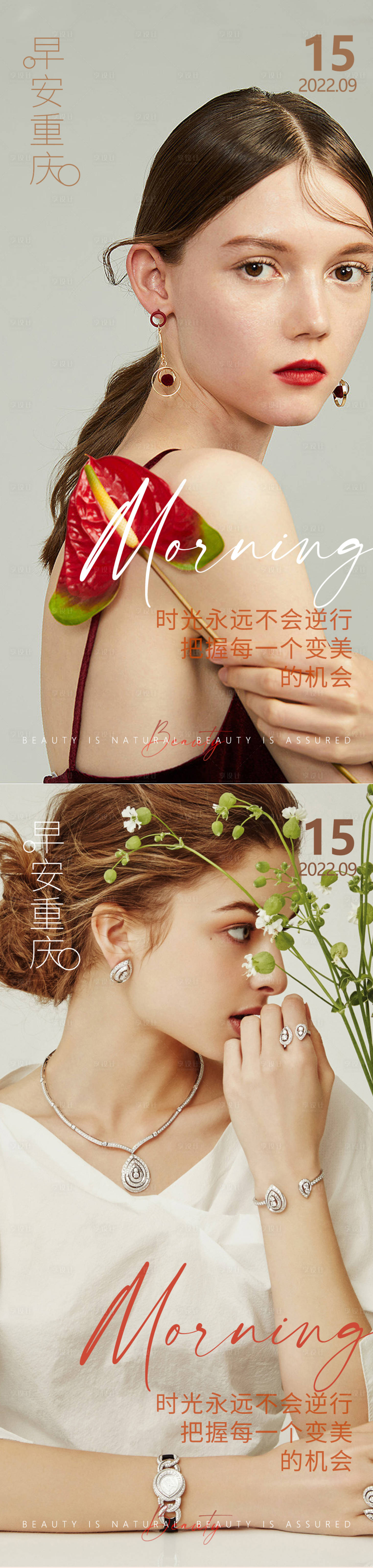 源文件下载【享设计】搜索编号：71680012441238729【医美早安高级问候系列海报】