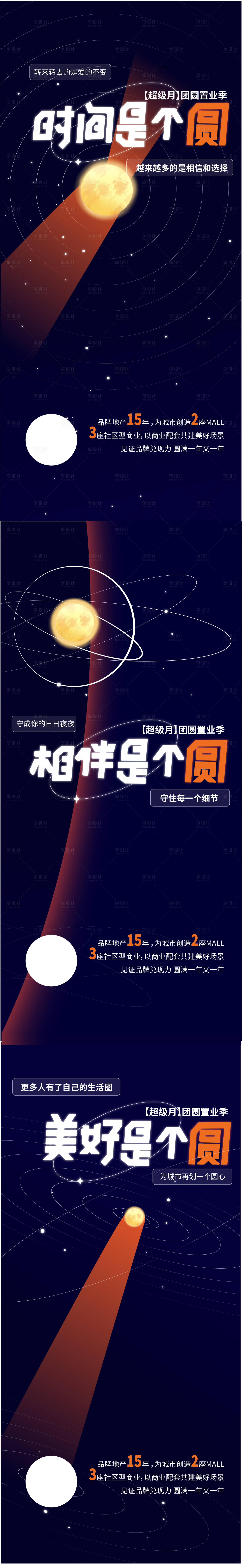 源文件下載【享設計】搜索編號：16180012076224024【中秋團圓置業計劃海報】