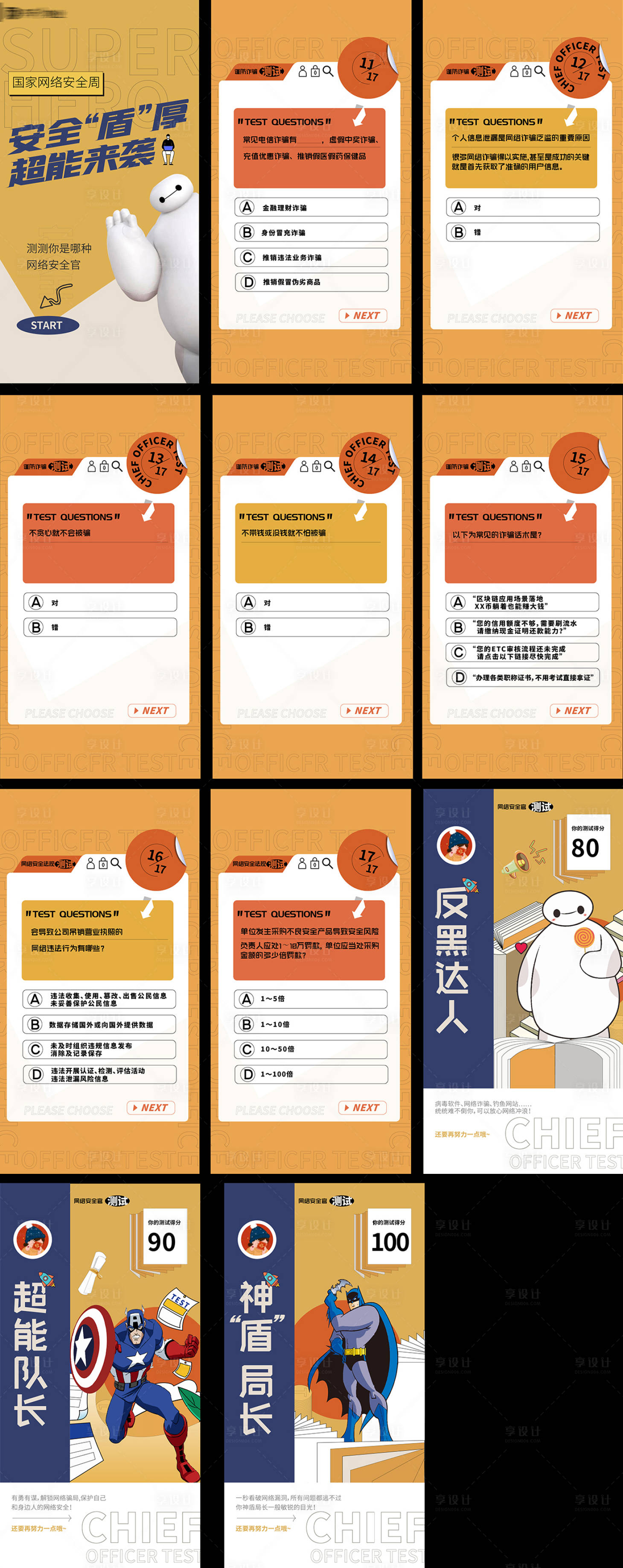 源文件下载【享设计】搜索编号：31520012262068594【H5网络安全】