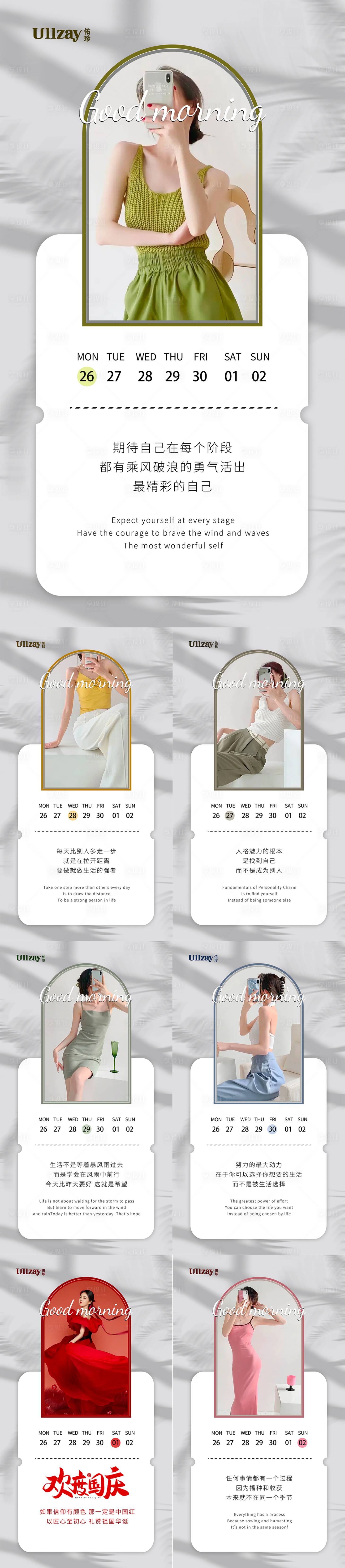 源文件下载【享设计】搜索编号：89120012277869331【美业早安系列海报】