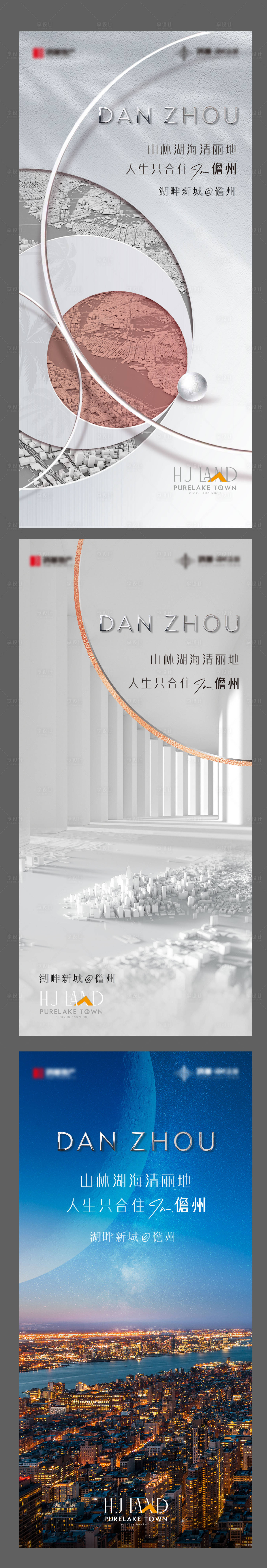 源文件下載【享設計】搜索編號：35850011987811989【時代致敬湖景城市價值點系列海報】