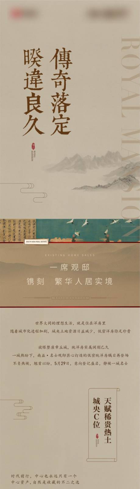 源文件下载【享设计】搜索编号：57690012239764106【地产长图新中式】