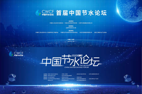 源文件下载【享设计】搜索编号：79560012328993064【中国节水论坛峰会主画面】